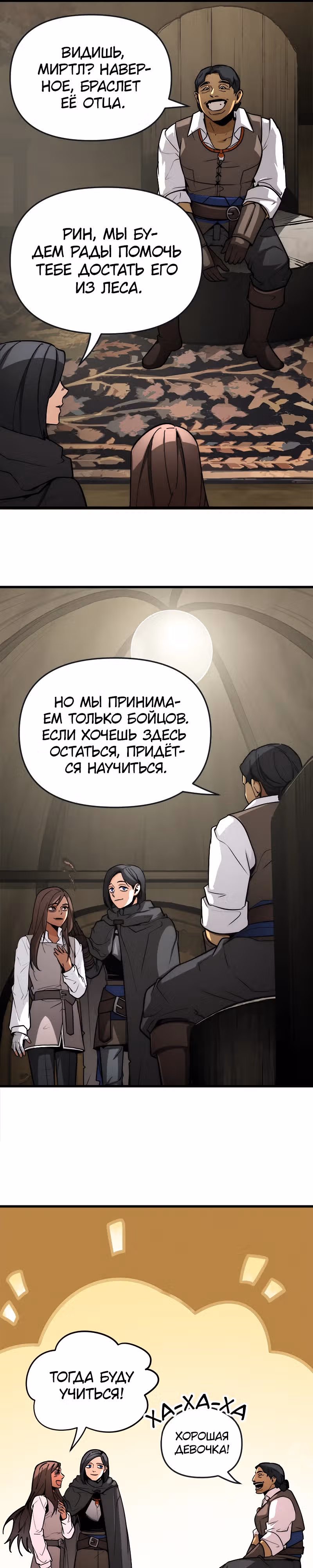 Практическое руководство по злу — Том 1 · Глава 16, страница 31