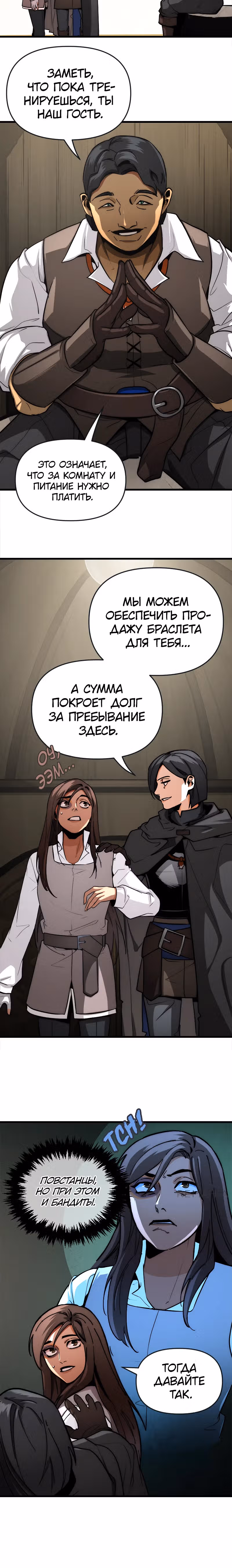 Практическое руководство по злу — Том 1 · Глава 16, страница 32
