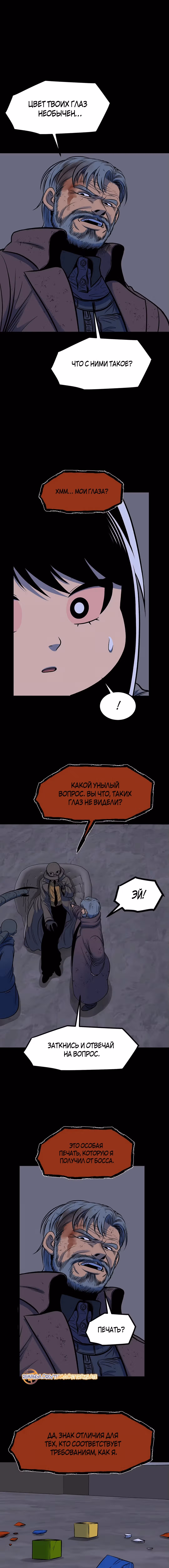 Моя мама - монстр — Том 2 · Глава 86, страница 11