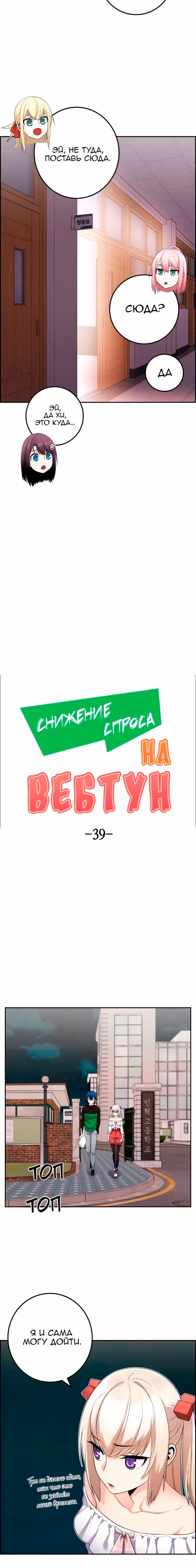 Снижение спроса на вебтун — Том 1 · Глава 39, страница 3