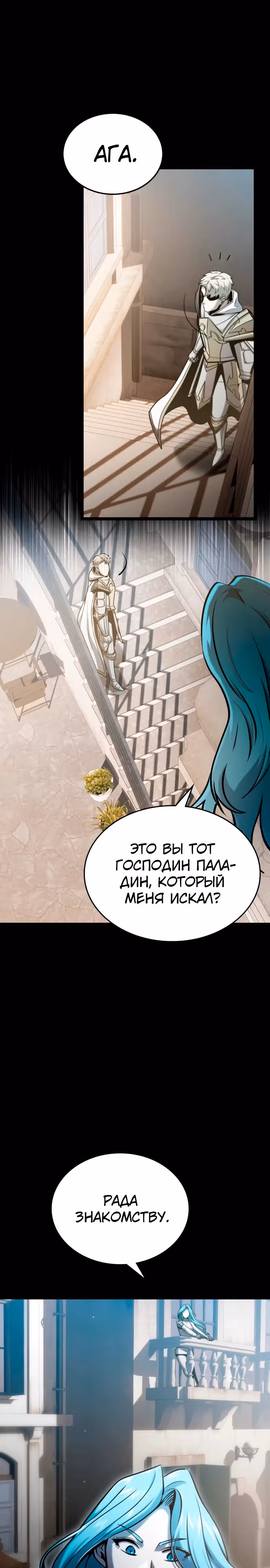 Паладин в темном фэнтези — Том 1 · Глава 27, страница 12