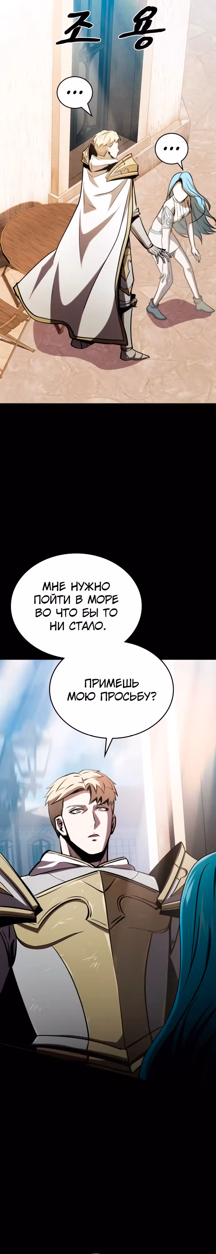 Паладин в темном фэнтези — Том 1 · Глава 27, страница 22