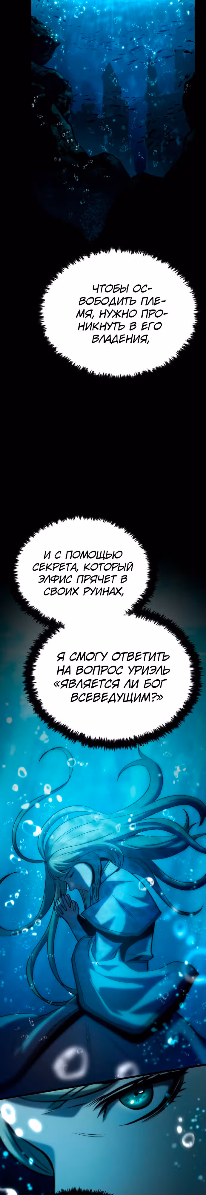 Паладин в темном фэнтези — Том 1 · Глава 27, страница 29