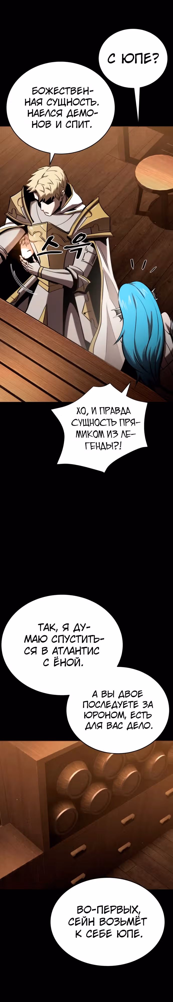 Паладин в темном фэнтези — Том 1 · Глава 27, страница 36