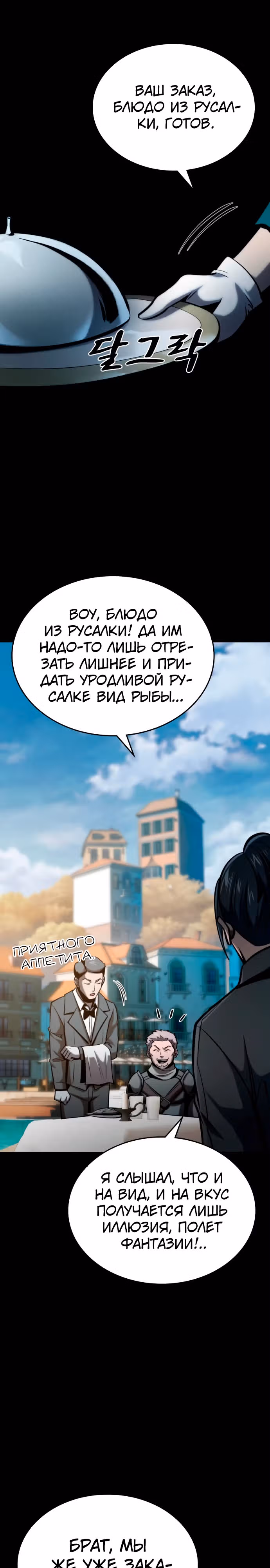 Паладин в темном фэнтези — Том 1 · Глава 27, страница 7