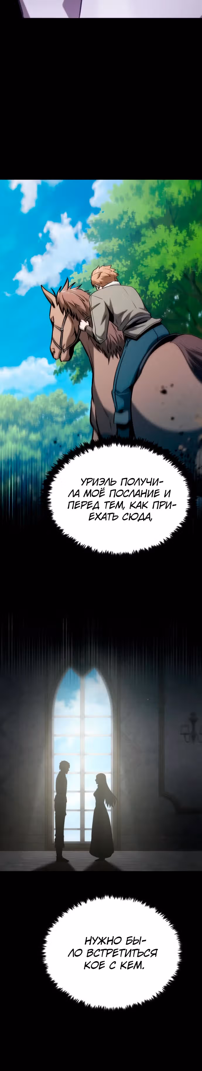 Паладин в темном фэнтези — Том 1 · Глава 27, страница 10