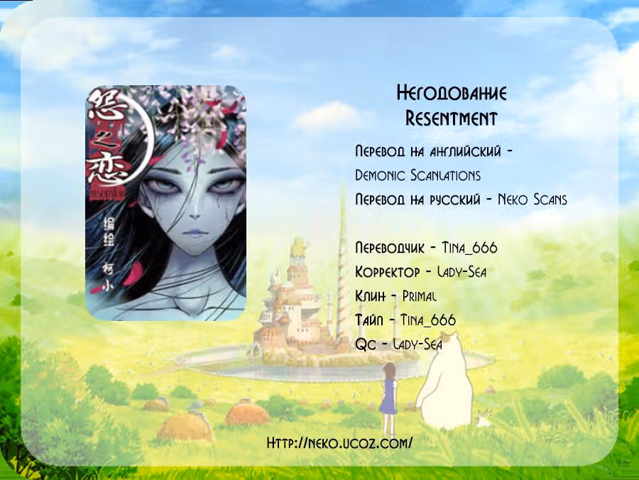 Негодование — Том 1 · Глава 5, страница 11