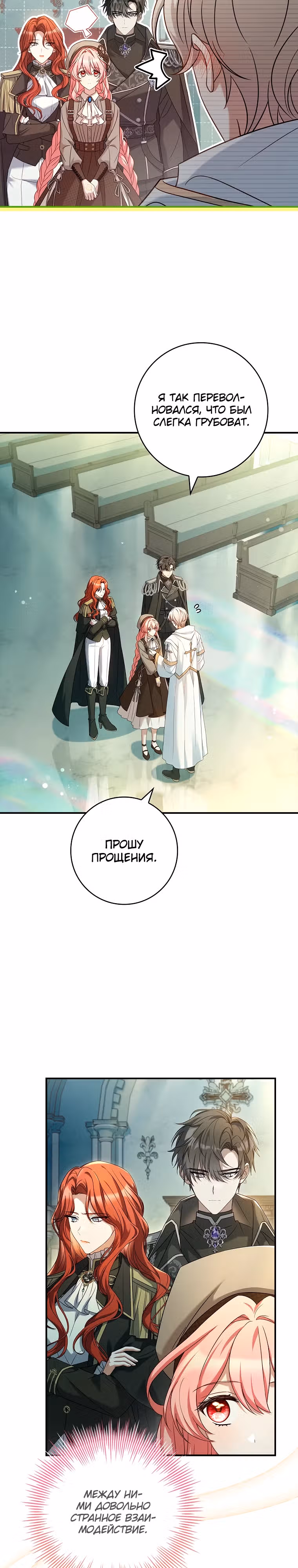 Я отключила настройку боли — Том 1 · Глава 7, страница 9