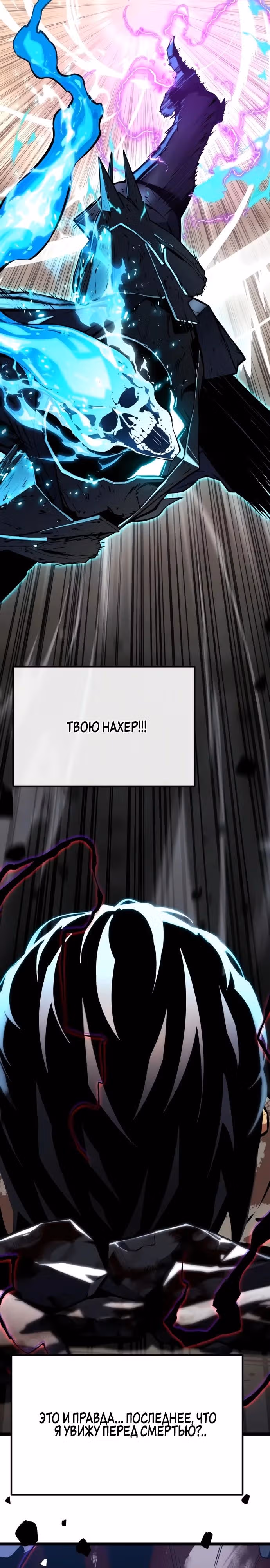 Игрок, который ест артефакты — Том 1 · Глава 33, страница 55