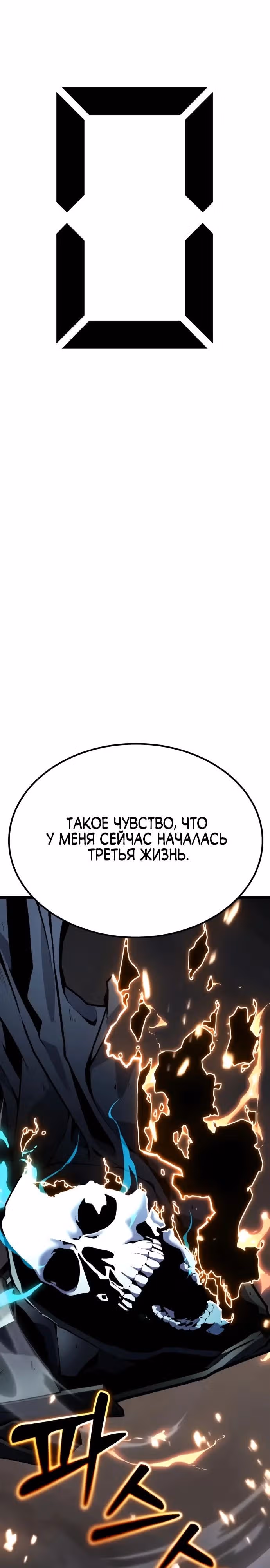 Игрок, который ест артефакты — Том 1 · Глава 33, страница 62