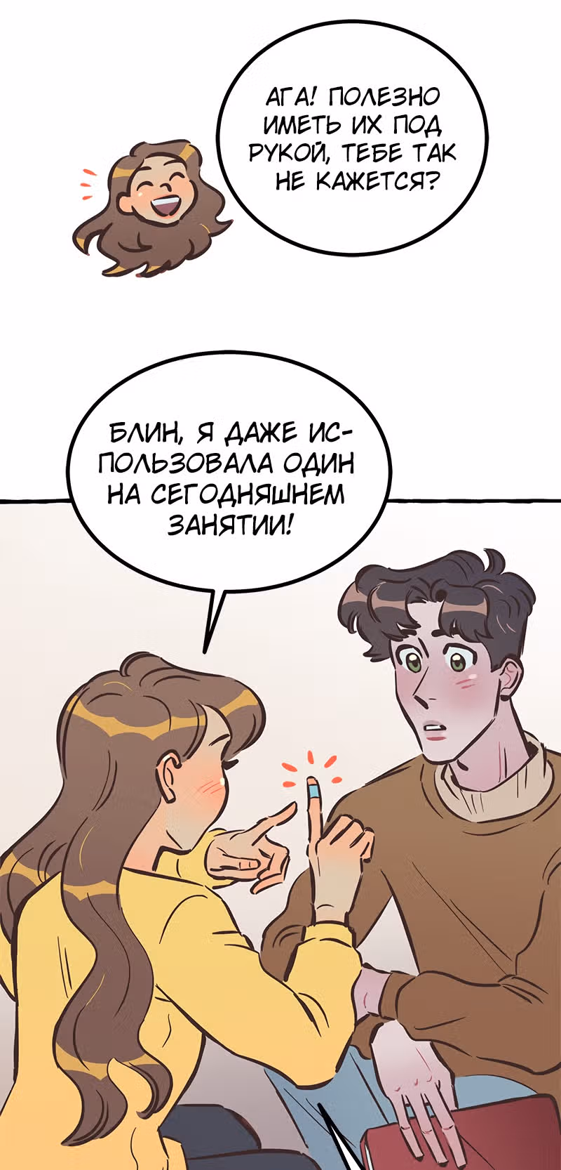 Дерзай & Играй — Том 2 · Глава 47, страница 16