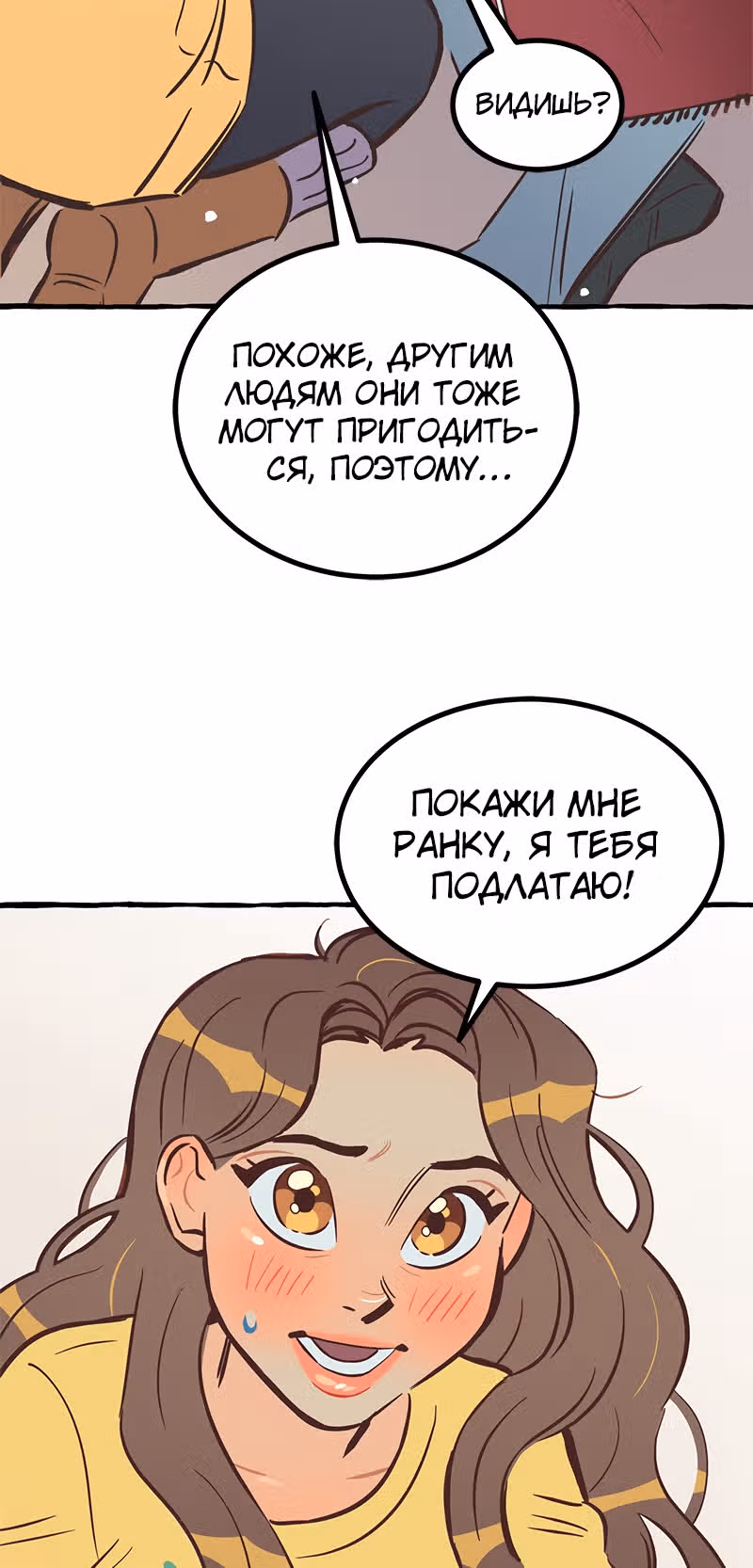 Дерзай & Играй — Том 2 · Глава 47, страница 17