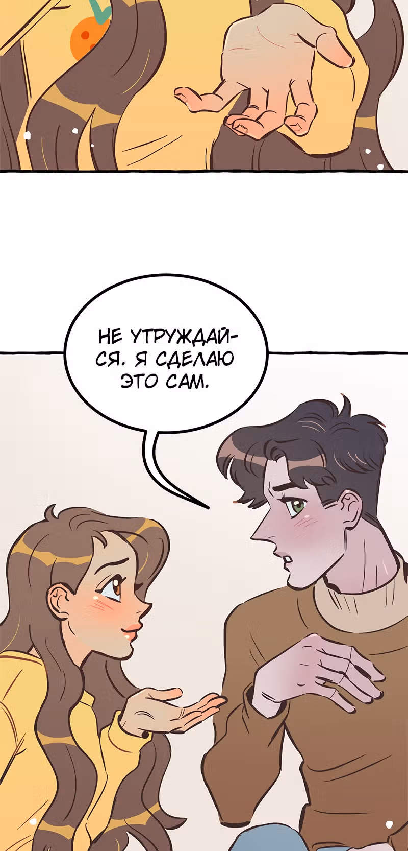 Дерзай & Играй — Том 2 · Глава 47, страница 18
