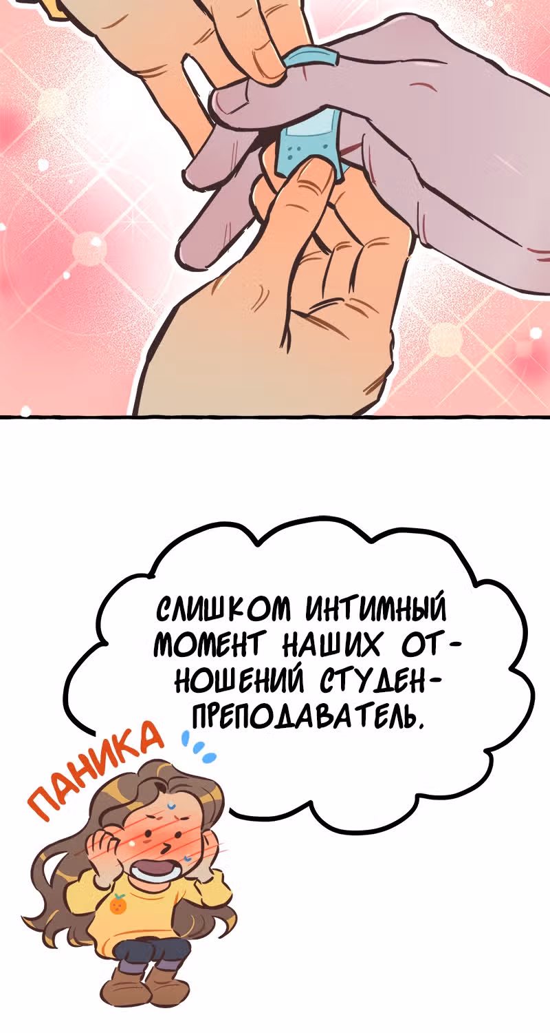 Дерзай & Играй — Том 2 · Глава 47, страница 26