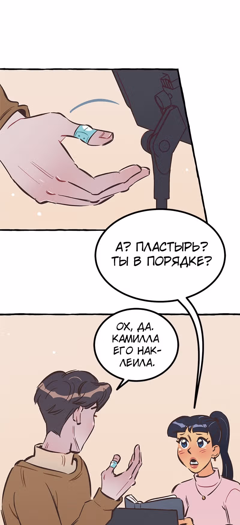 Дерзай & Играй — Том 2 · Глава 47, страница 41