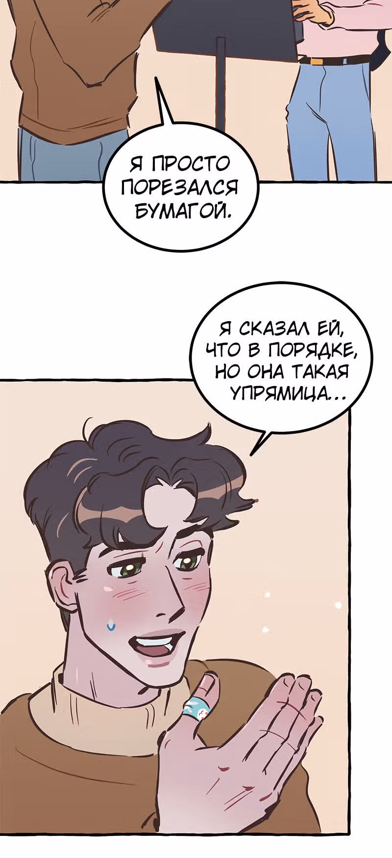 Дерзай & Играй — Том 2 · Глава 47, страница 42