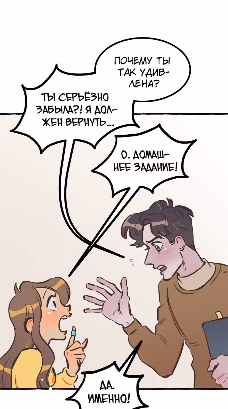 Дерзай & Играй — Том 2 · Глава 47, страница 7