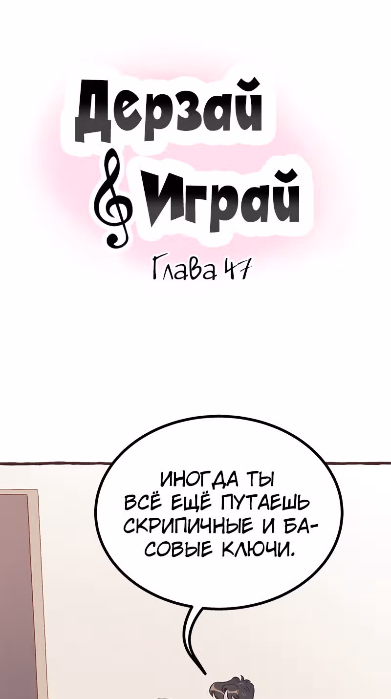 Дерзай & Играй — Том 2 · Глава 47, страница 10