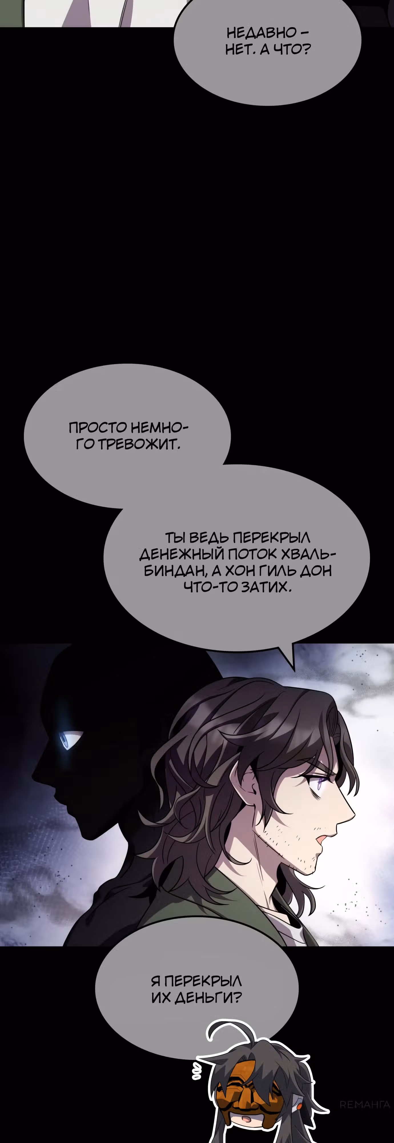 Пожиратель лекарств — Том 1 · Глава 121, страница 11