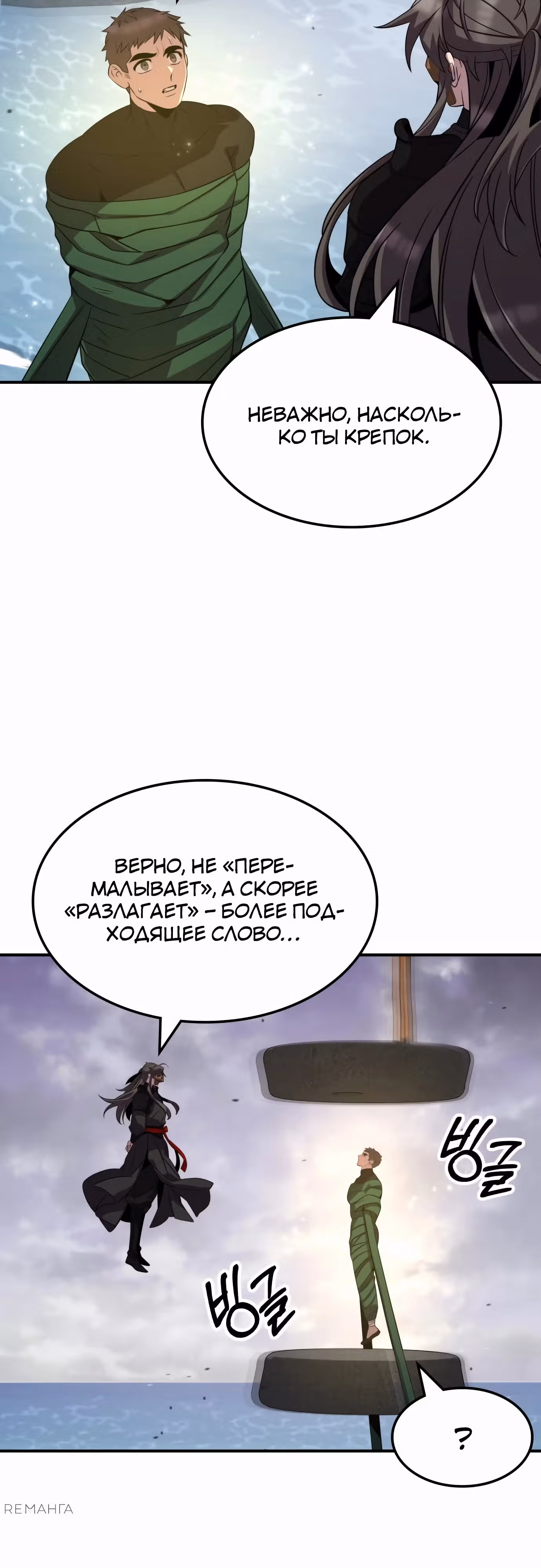 Пожиратель лекарств — Том 1 · Глава 121, страница 16