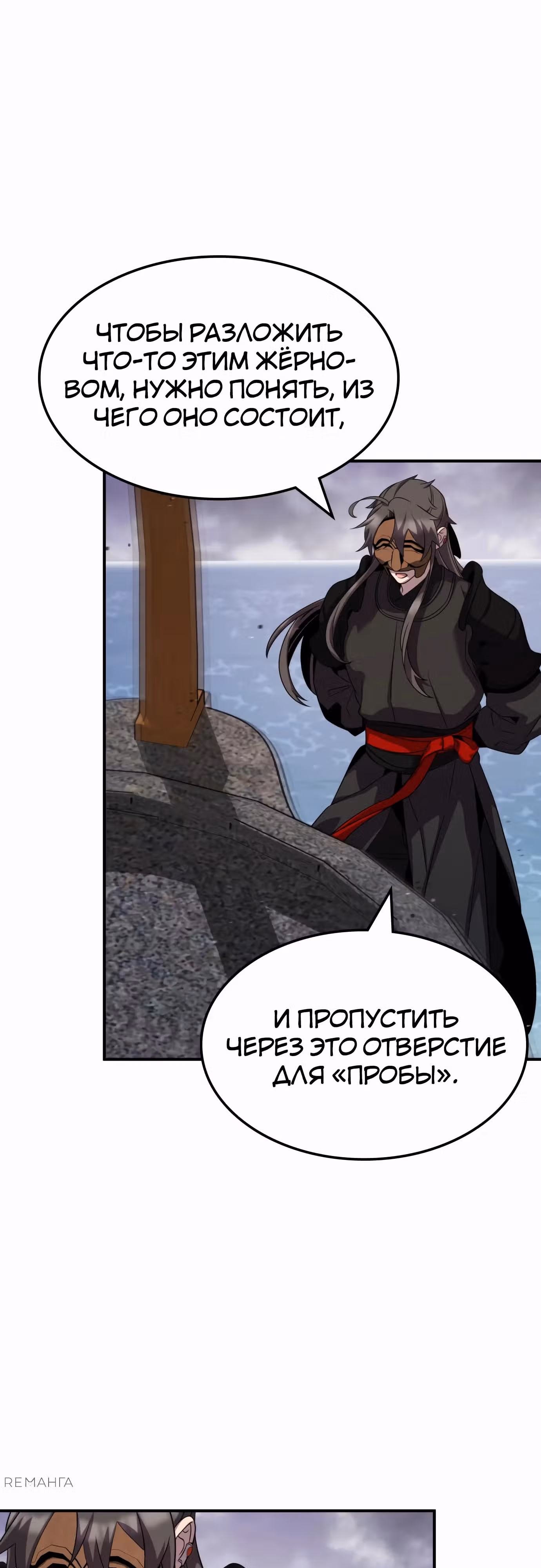 Пожиратель лекарств — Том 1 · Глава 121, страница 17