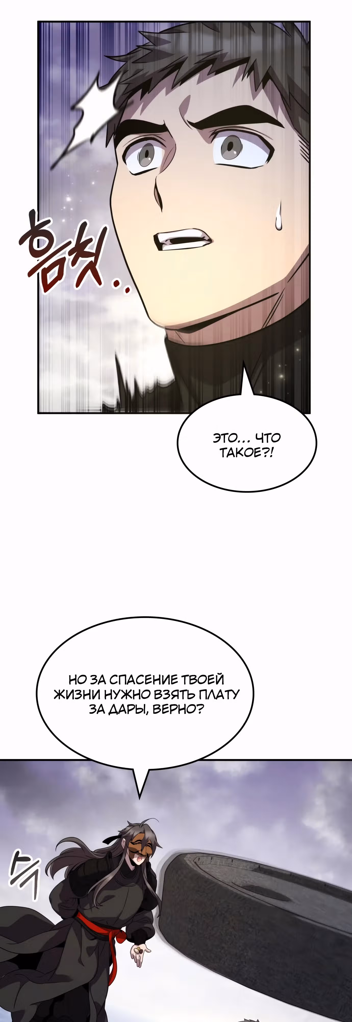 Пожиратель лекарств — Том 1 · Глава 121, страница 19