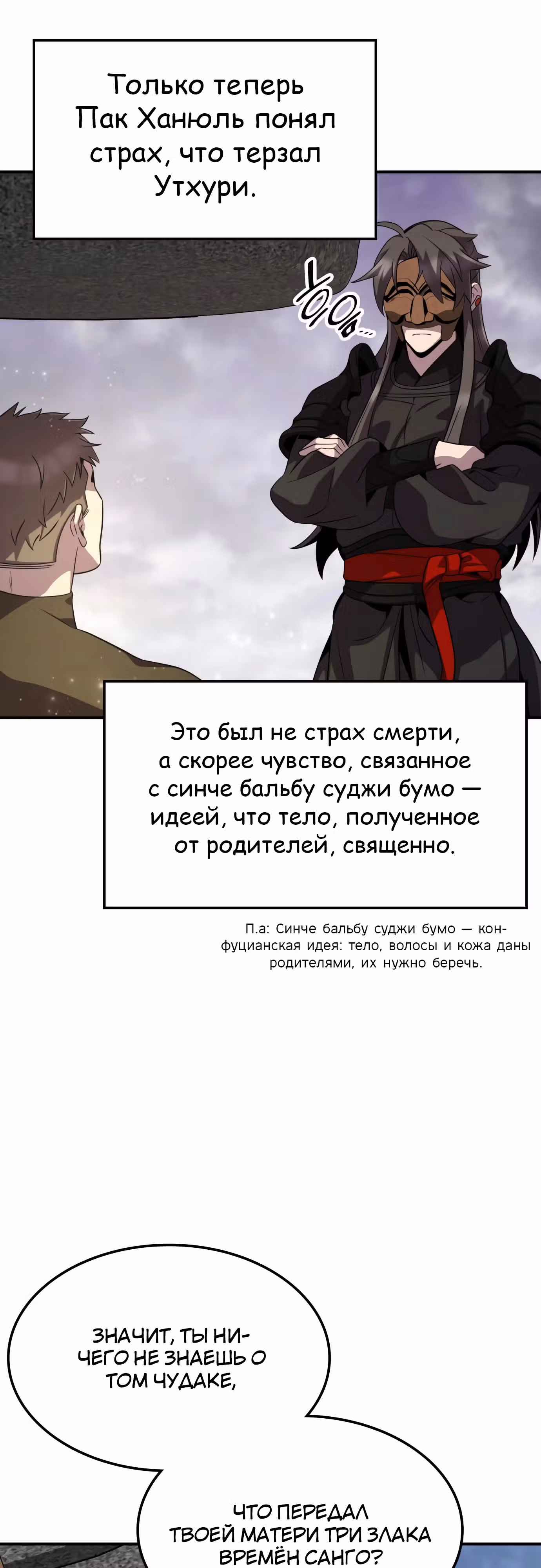 Пожиратель лекарств — Том 1 · Глава 121, страница 44