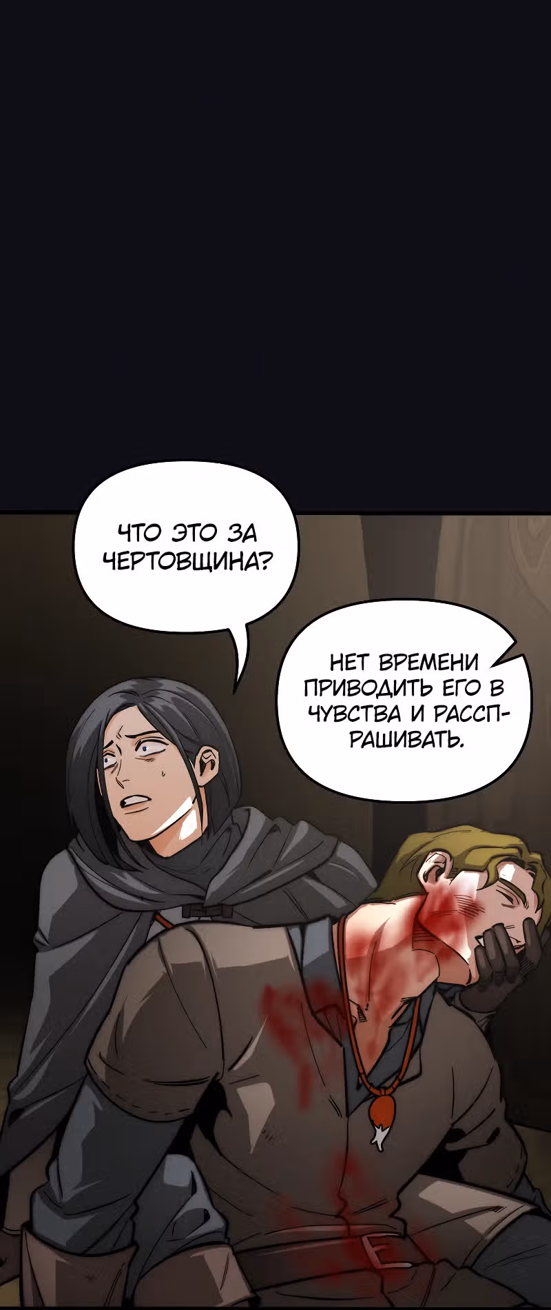 Практическое руководство по злу — Том 1 · Глава 17, страница 20