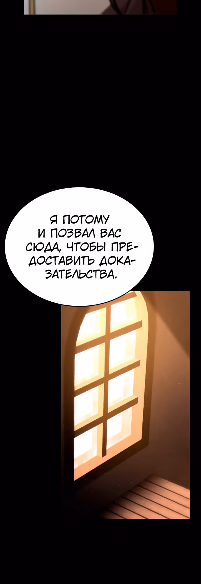 Паладин в темном фэнтези — Том 1 · Глава 28, страница 12