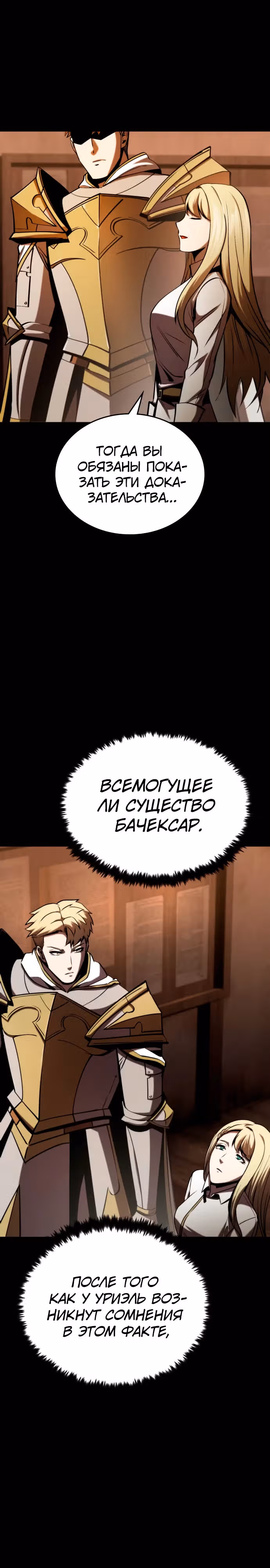 Паладин в темном фэнтези — Том 1 · Глава 28, страница 13