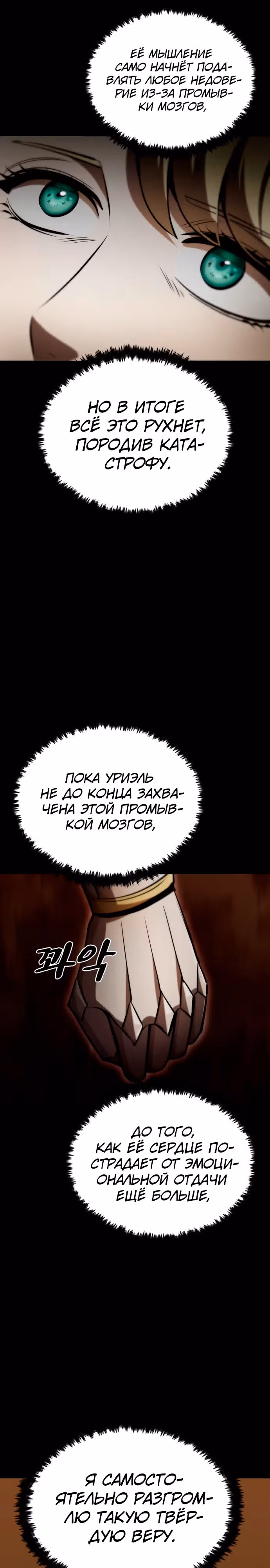 Паладин в темном фэнтези — Том 1 · Глава 28, страница 14