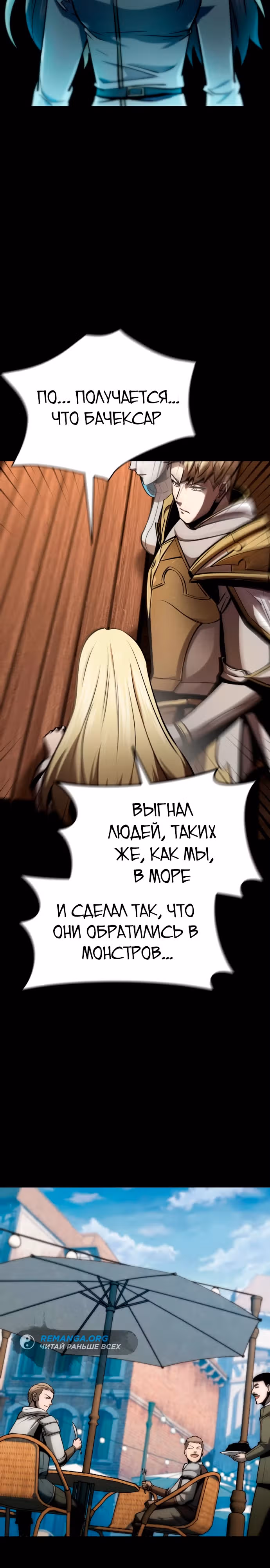 Паладин в темном фэнтези — Том 1 · Глава 28, страница 17