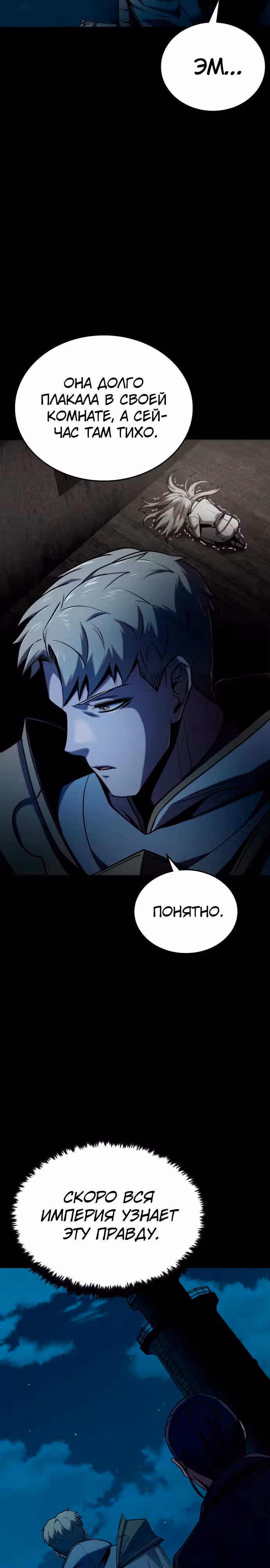 Паладин в темном фэнтези — Том 1 · Глава 28, страница 20