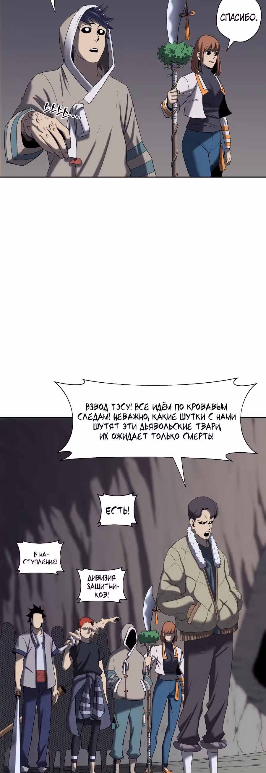 Новая армия — Том 1 · Глава 15, страница 31