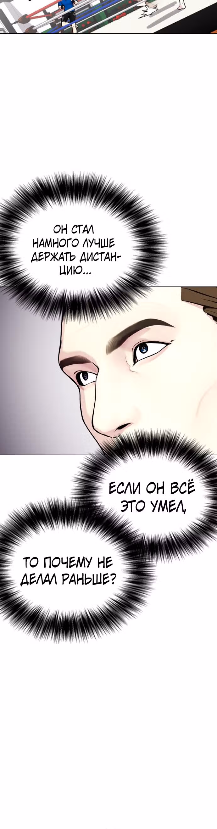 Тот, над кем издеваются, слишком хорош в борьбе — Том 1 · Глава 30, страница 12