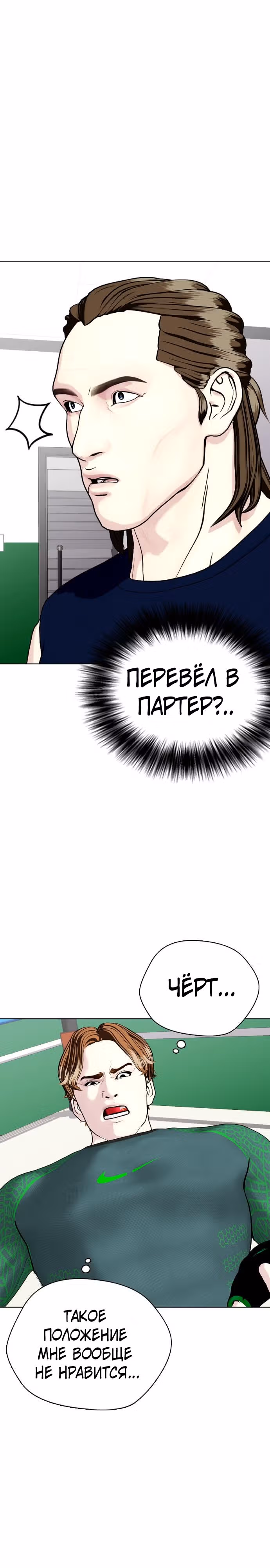 Тот, над кем издеваются, слишком хорош в борьбе — Том 1 · Глава 30, страница 17