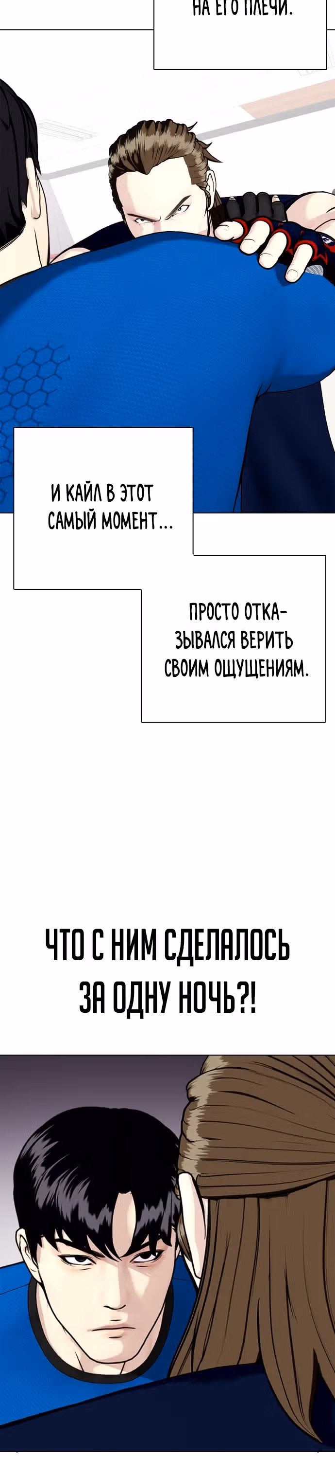 Тот, над кем издеваются, слишком хорош в борьбе — Том 1 · Глава 30, страница 35