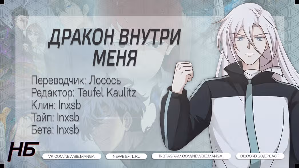 Дракон внутри меня — Том 1 · Глава 297, страница 15