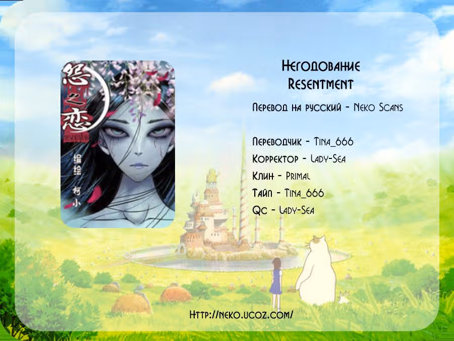 Негодование — Том 1 · Глава 7, страница 13