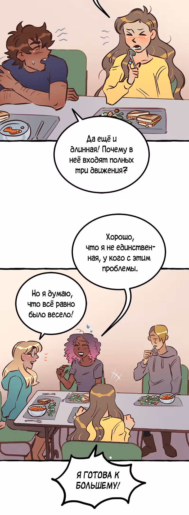 Дерзай & Играй — Том 2 · Глава 48, страница 20
