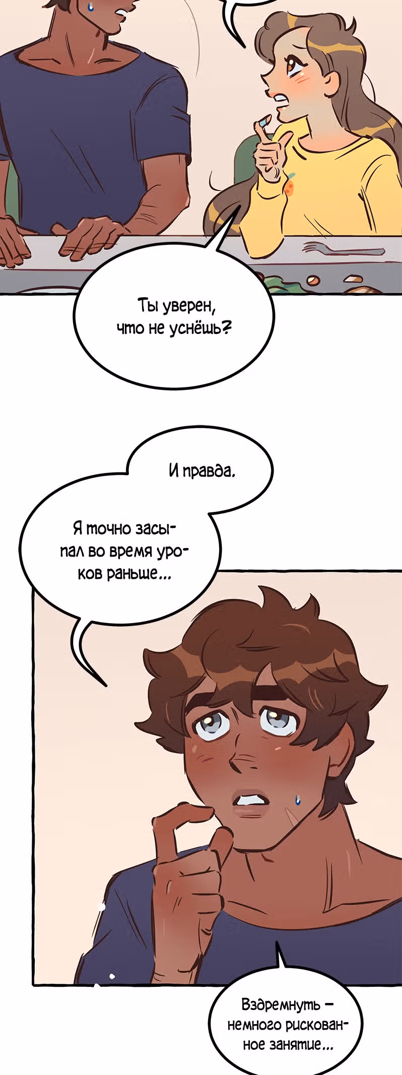 Дерзай & Играй — Том 2 · Глава 48, страница 25