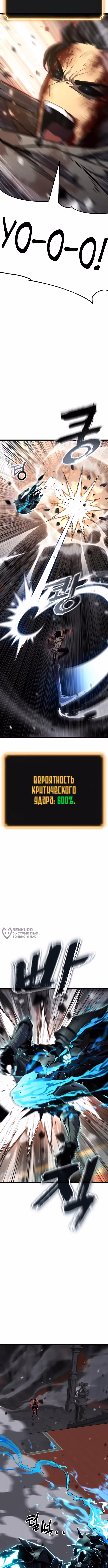 Игрок, который ест артефакты — Том 1 · Глава 32, страница 22