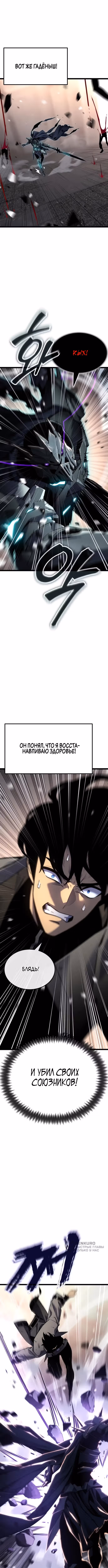 Игрок, который ест артефакты — Том 1 · Глава 32, страница 9