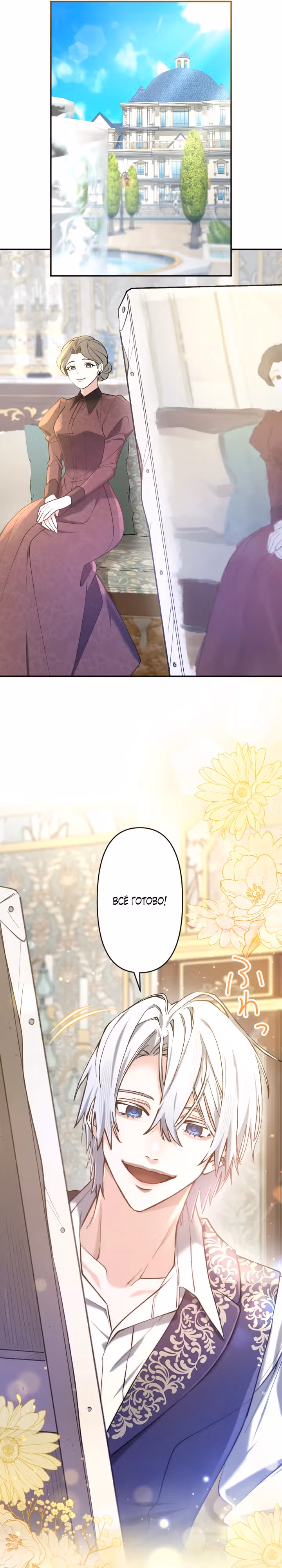 Я не нуждаюсь в твоей любви — Том 1 · Глава 3, страница 29