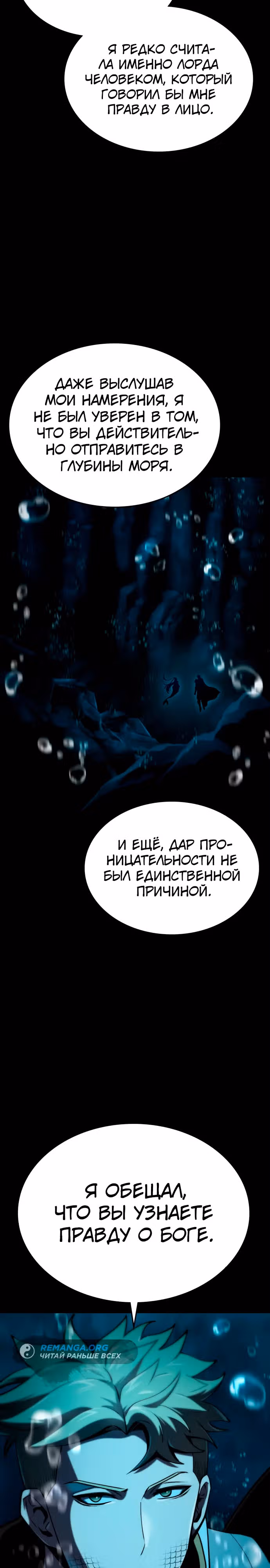 Паладин в темном фэнтези — Том 1 · Глава 30, страница 19