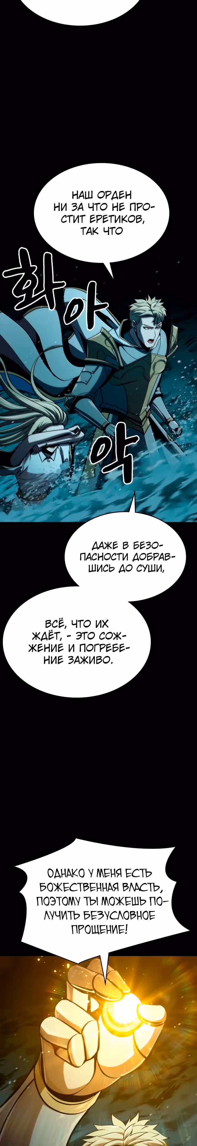 Паладин в темном фэнтези — Том 1 · Глава 30, страница 3