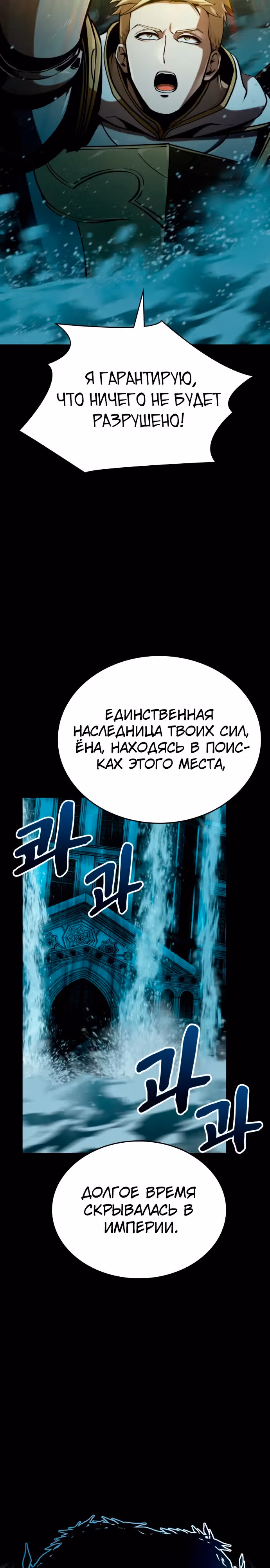 Паладин в темном фэнтези — Том 1 · Глава 30, страница 4
