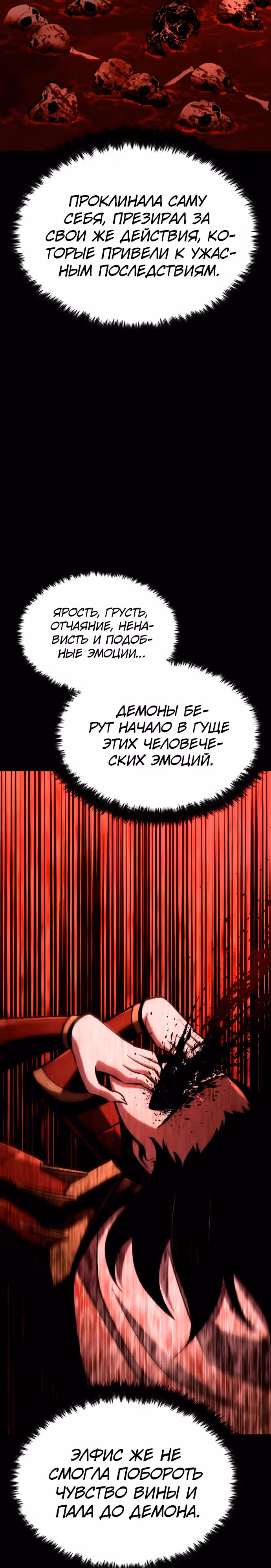 Паладин в темном фэнтези — Том 1 · Глава 30, страница 35