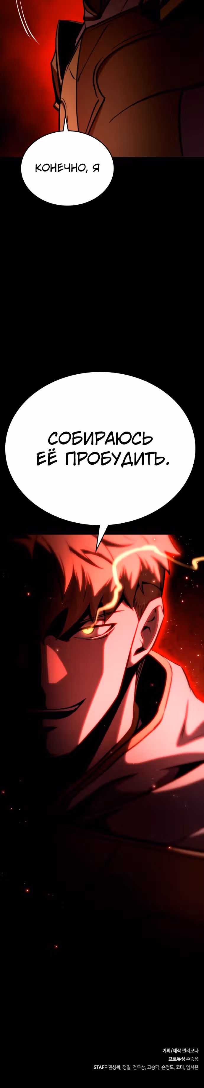 Паладин в темном фэнтези — Том 1 · Глава 30, страница 40