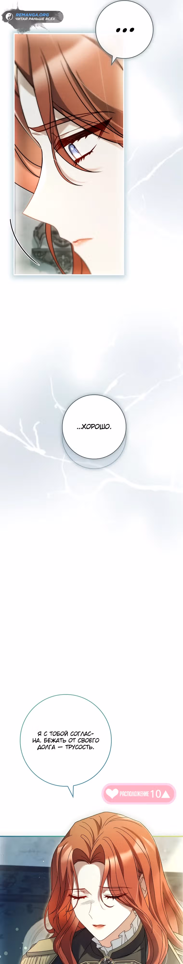 Я отключила настройку боли — Том 1 · Глава 9, страница 20
